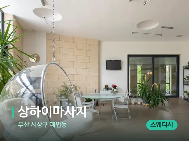 부산 사상구 괘법동 상하이마사지 — 데이 스파 인테리어