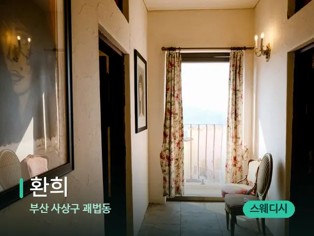 부산 사상구 괘법동 환희 — 데이 스파 인테리어