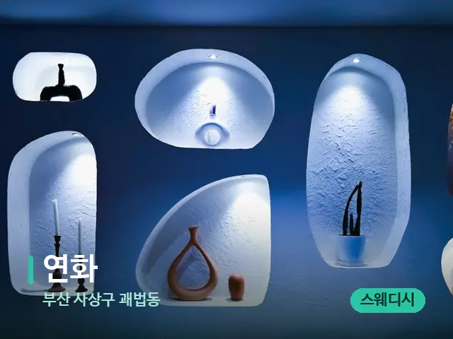 부산 사상구 괘법동 연화 — 데이 스파 인테리어