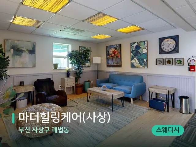 부산 사상구 괘법동 마더힐링케어(사상) — 데이 스파 인테리어