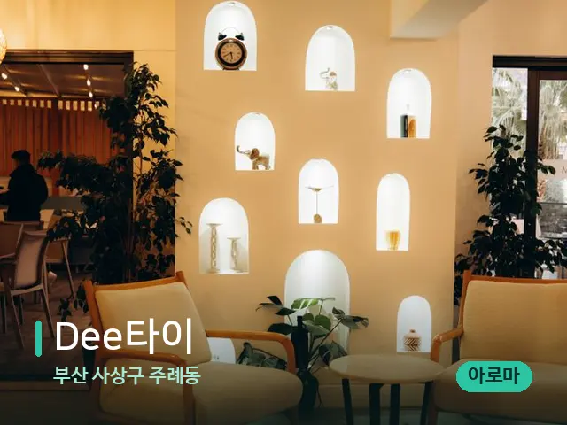 부산 사상구 주례동 Dee타이 — 데이 스파 인테리어